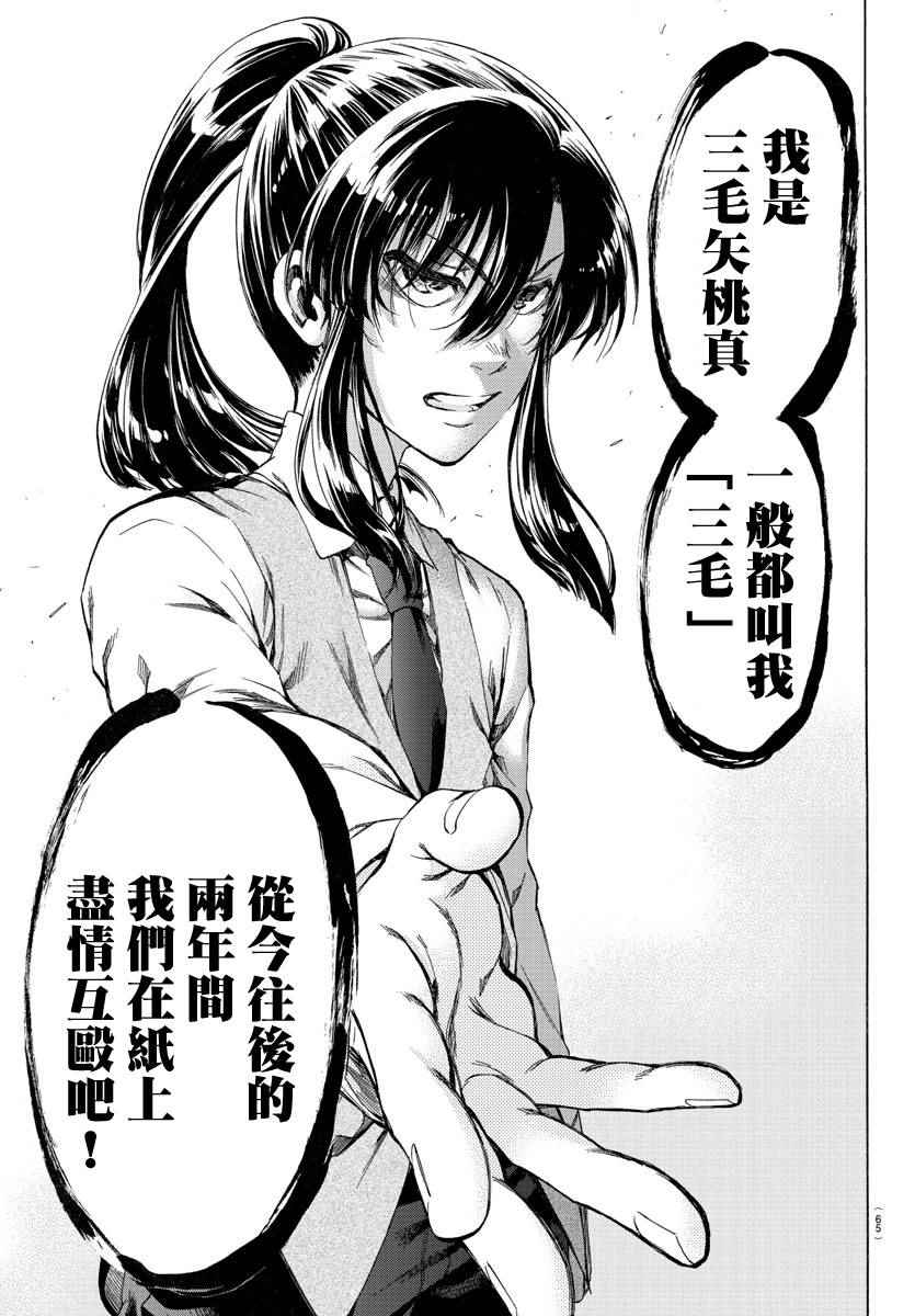 《周刊少年小八》漫画最新章节第1话免费下拉式在线观看章节第【49】张图片