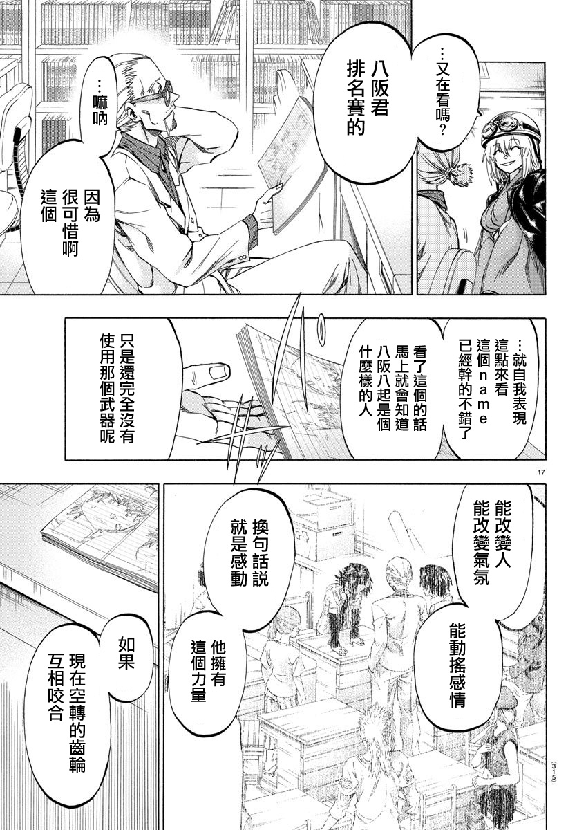 《周刊少年小八》漫画最新章节第15话免费下拉式在线观看章节第【16】张图片