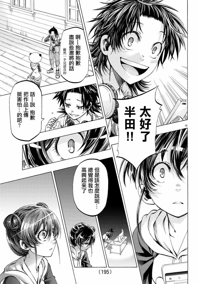 《周刊少年小八》漫画最新章节第13话免费下拉式在线观看章节第【15】张图片