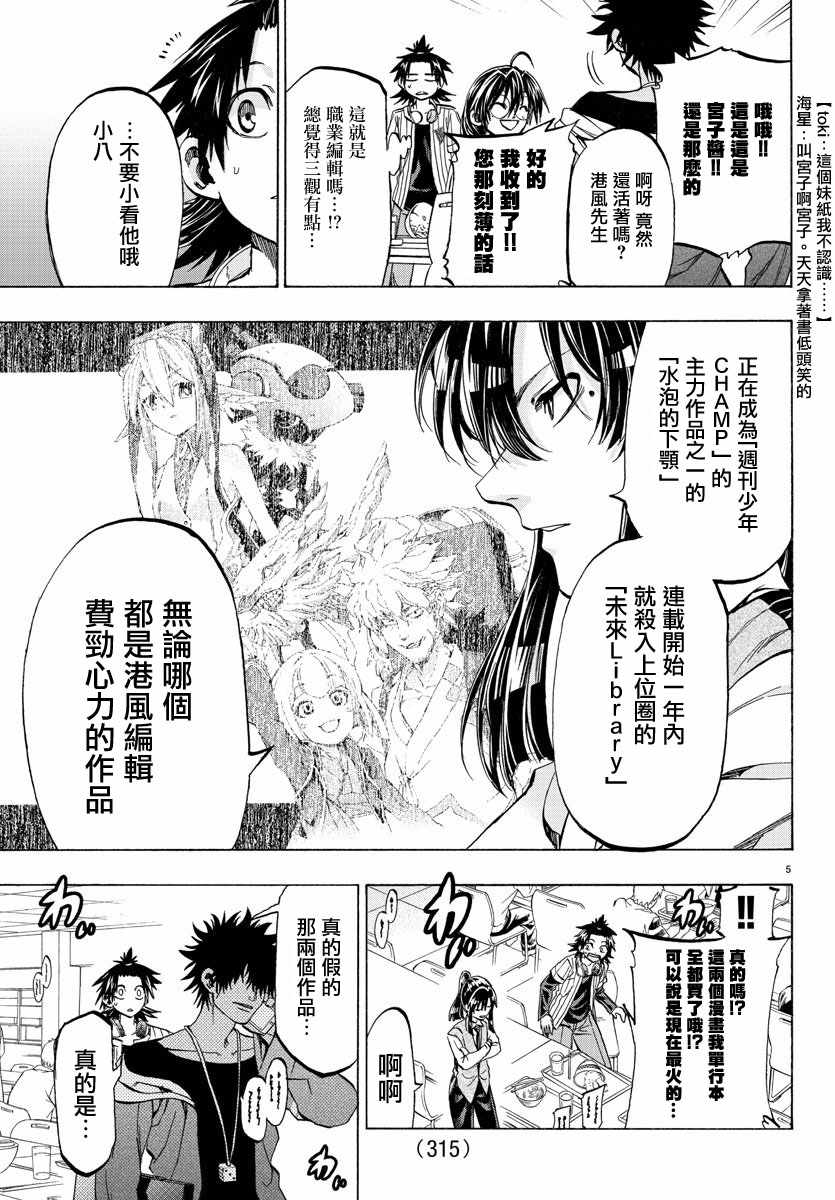 《周刊少年小八》漫画最新章节第32话免费下拉式在线观看章节第【4】张图片