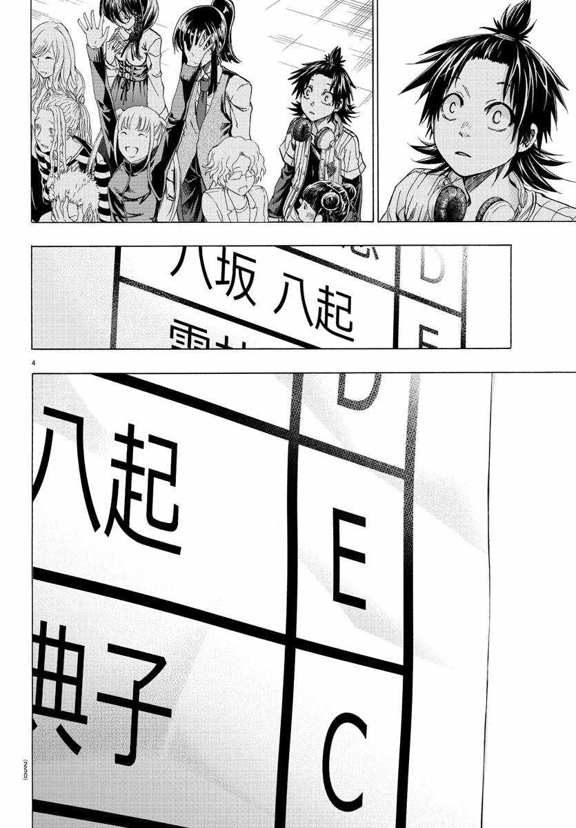 《周刊少年小八》漫画最新章节第6话免费下拉式在线观看章节第【4】张图片