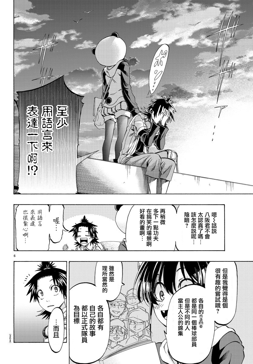 《周刊少年小八》漫画最新章节第15话免费下拉式在线观看章节第【5】张图片