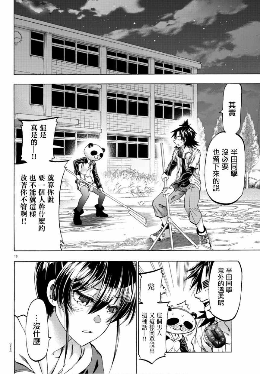 《周刊少年小八》漫画最新章节第19话免费下拉式在线观看章节第【18】张图片