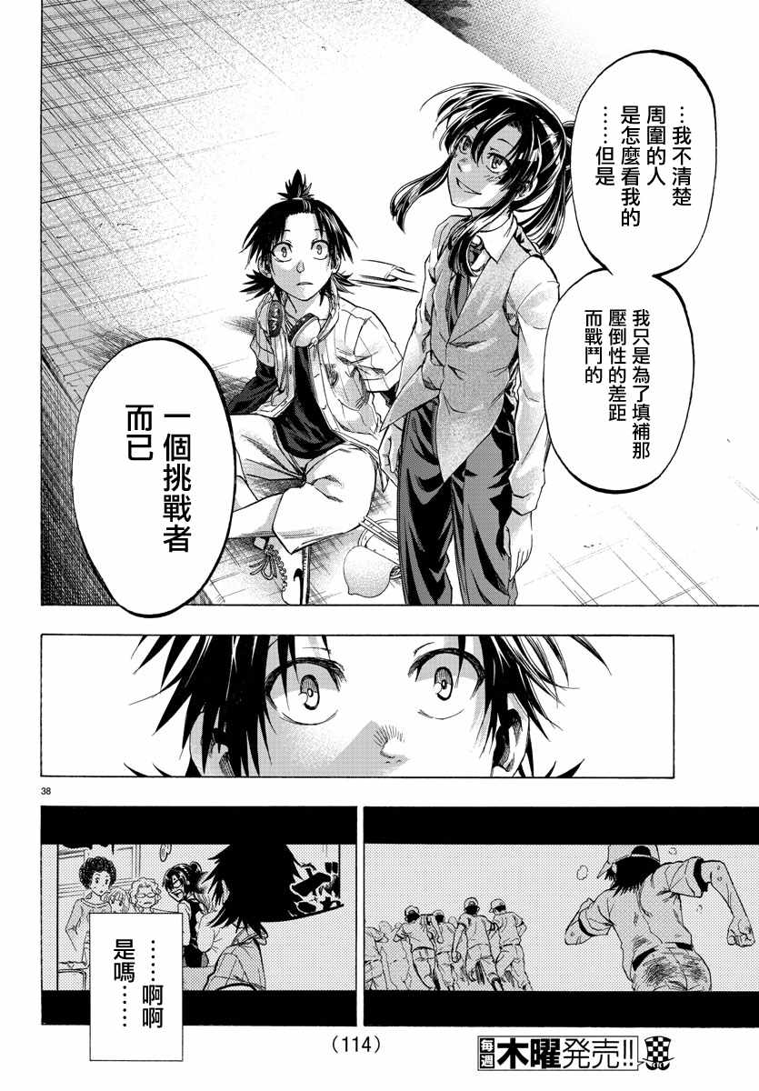 《周刊少年小八》漫画最新章节第2话免费下拉式在线观看章节第【39】张图片