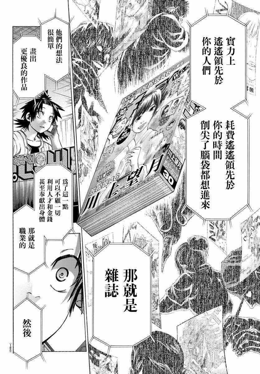 《周刊少年小八》漫画最新章节第33话免费下拉式在线观看章节第【15】张图片