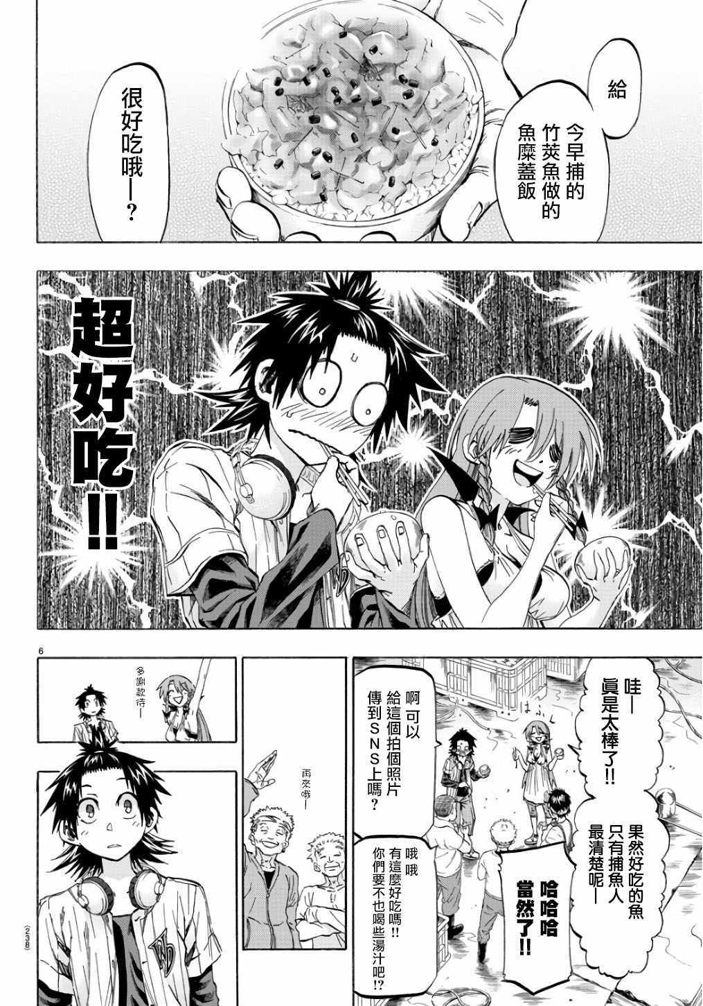 《周刊少年小八》漫画最新章节第18话免费下拉式在线观看章节第【6】张图片