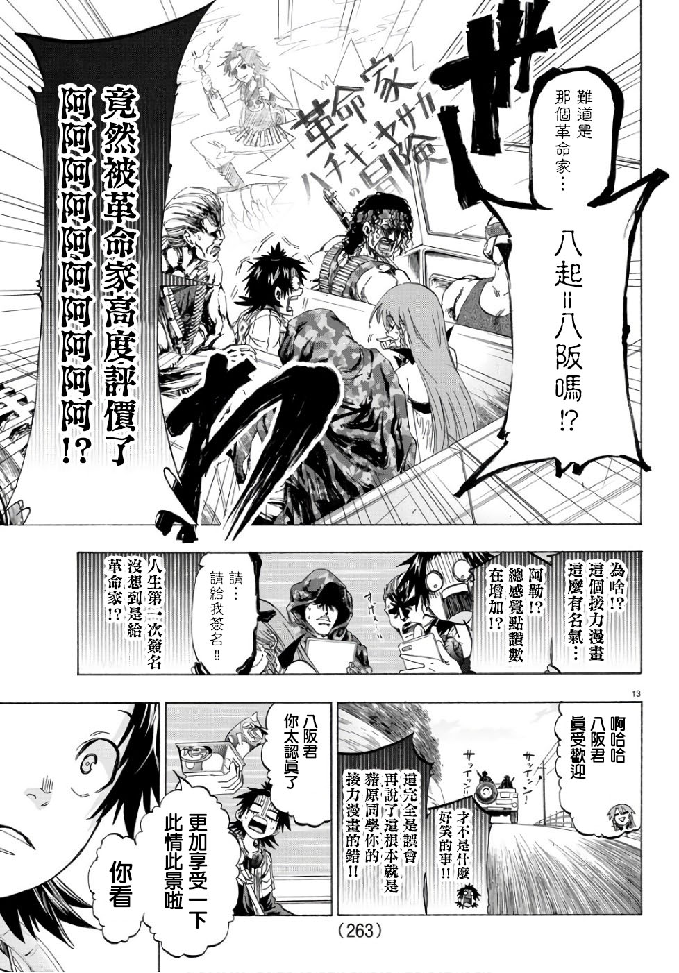 《周刊少年小八》漫画最新章节第17话免费下拉式在线观看章节第【13】张图片