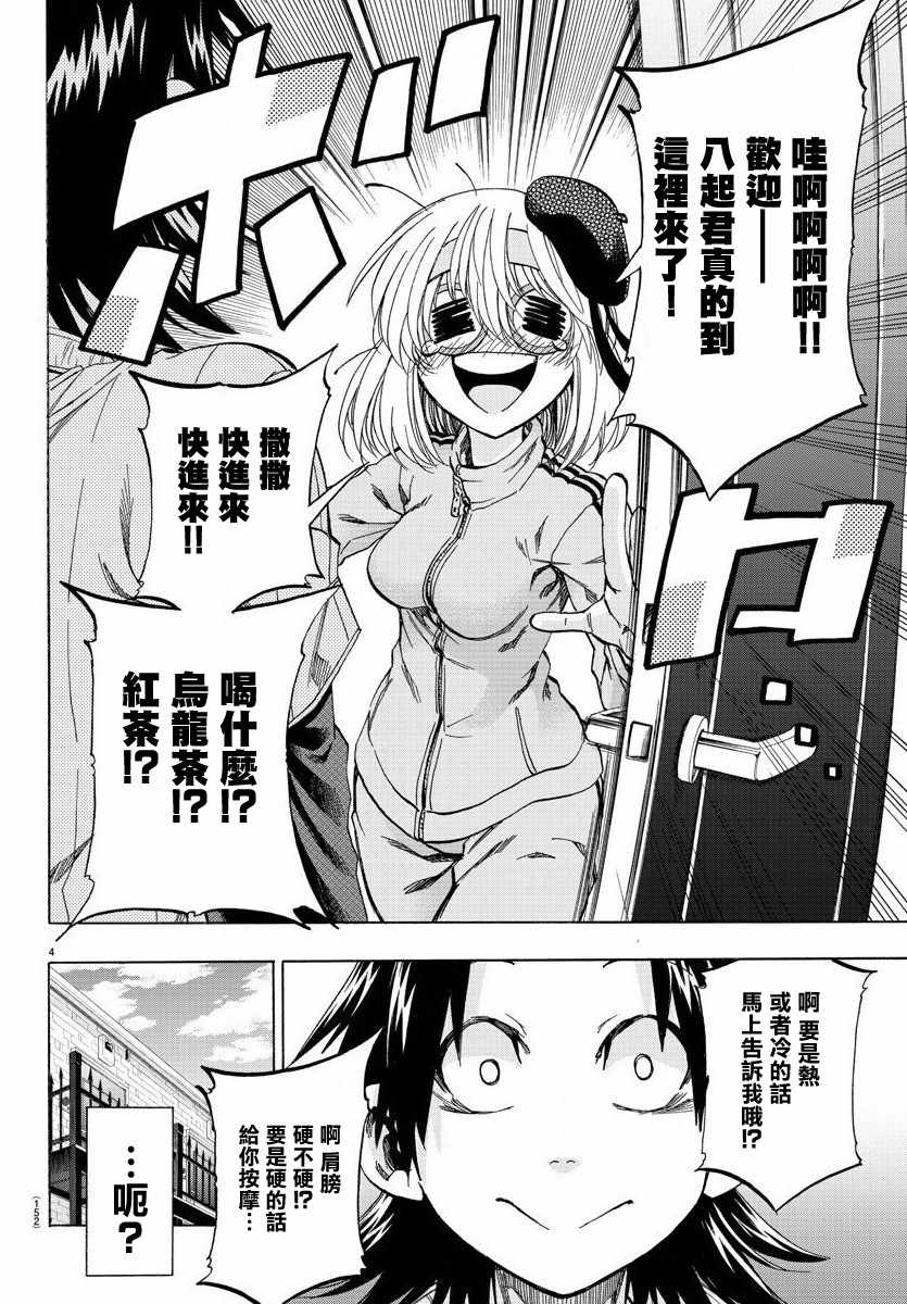 《周刊少年小八》漫画最新章节第4话免费下拉式在线观看章节第【4】张图片