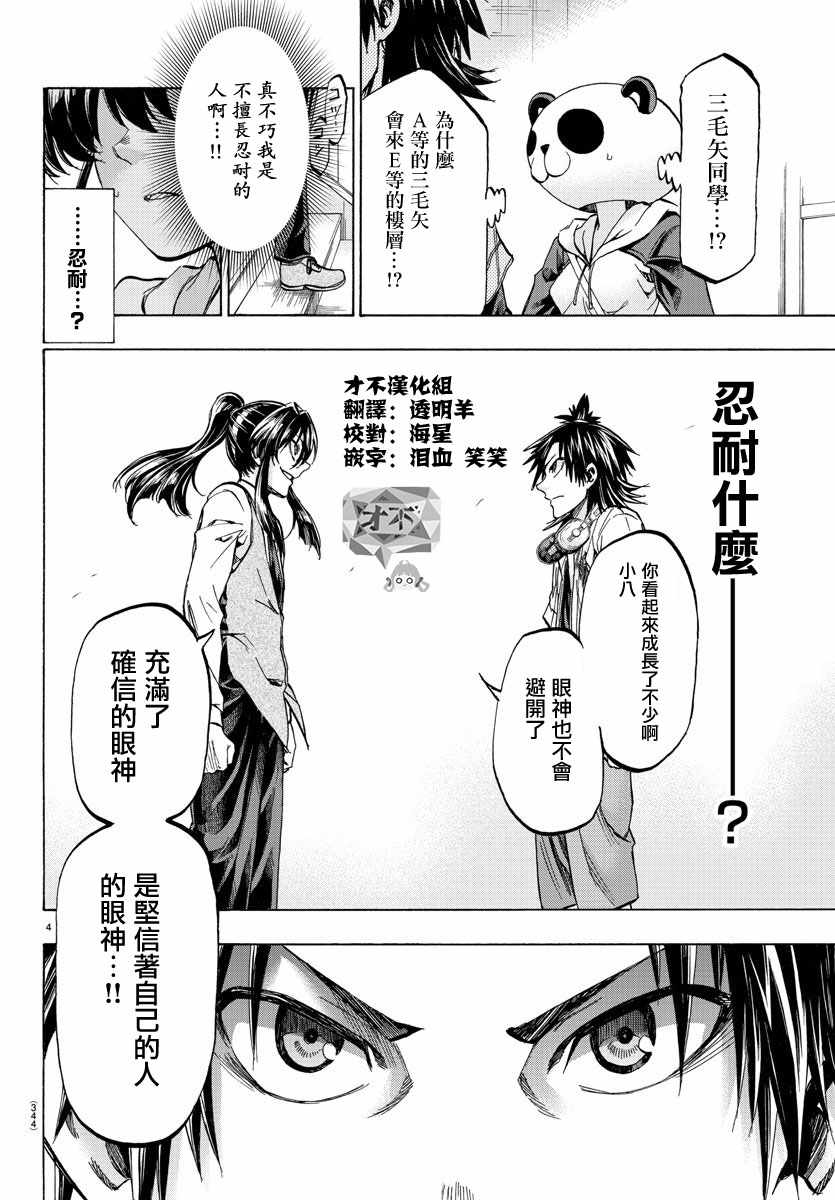 《周刊少年小八》漫画最新章节第31话免费下拉式在线观看章节第【4】张图片