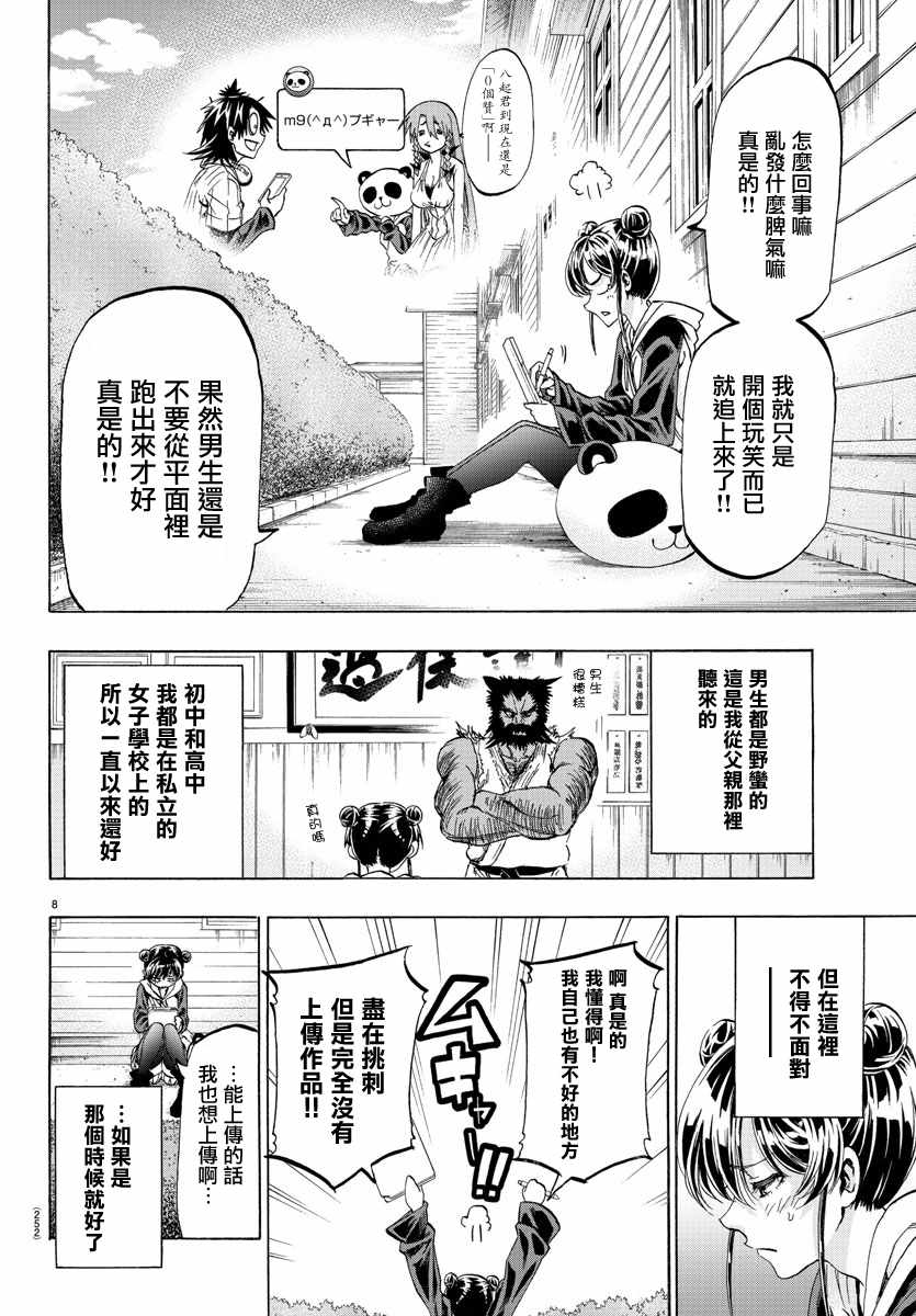 《周刊少年小八》漫画最新章节第12话免费下拉式在线观看章节第【8】张图片