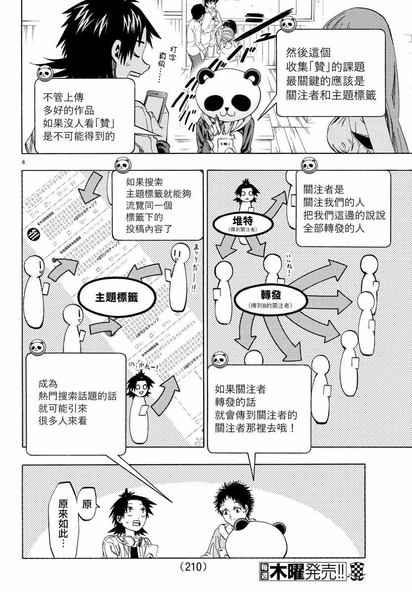 《周刊少年小八》漫画最新章节第11话免费下拉式在线观看章节第【6】张图片