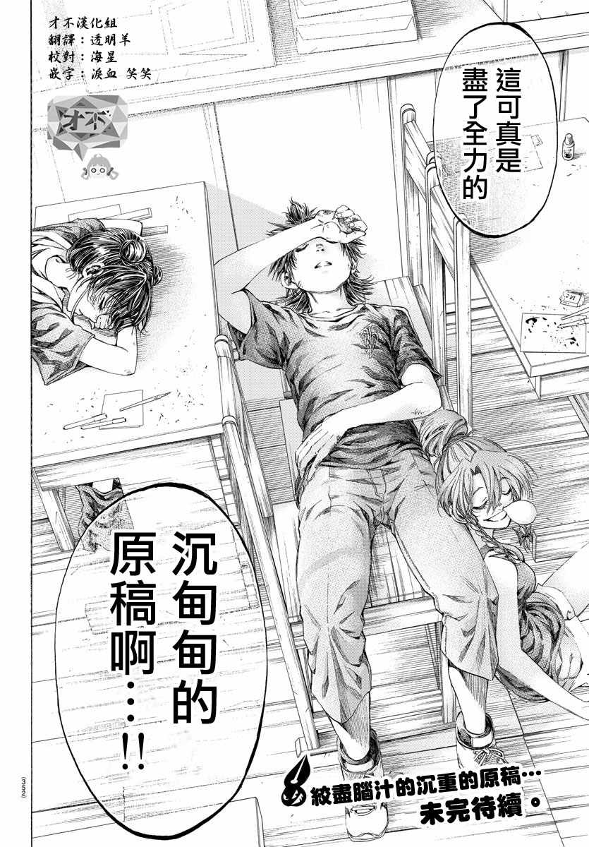 《周刊少年小八》漫画最新章节第38话免费下拉式在线观看章节第【17】张图片