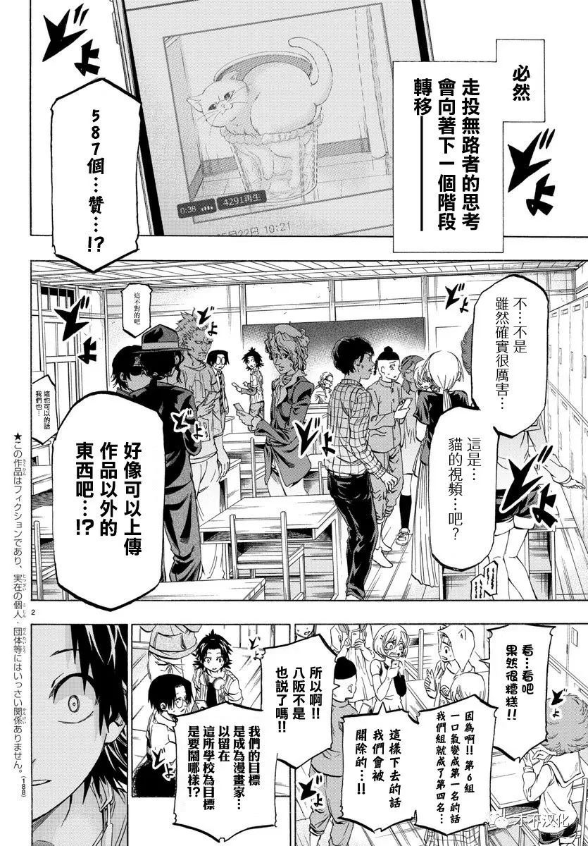 《周刊少年小八》漫画最新章节第16话免费下拉式在线观看章节第【2】张图片