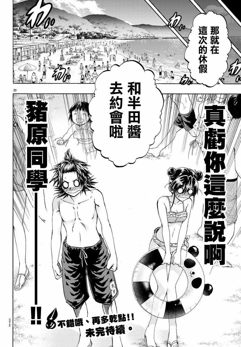 《周刊少年小八》漫画最新章节第39话免费下拉式在线观看章节第【19】张图片