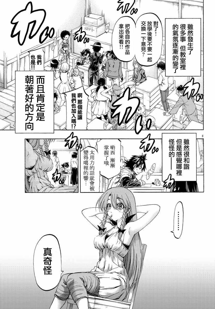 《周刊少年小八》漫画最新章节第9话免费下拉式在线观看章节第【3】张图片