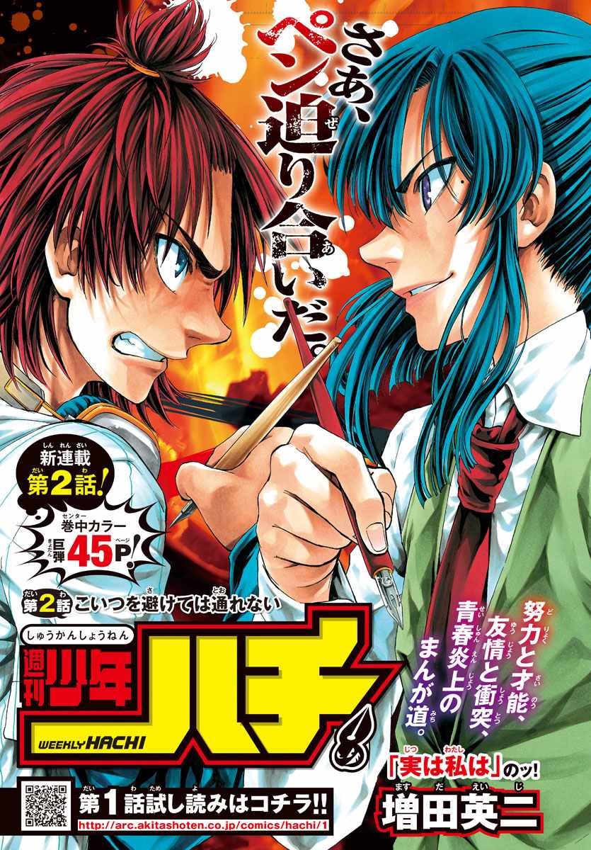 《周刊少年小八》漫画最新章节第2话免费下拉式在线观看章节第【1】张图片