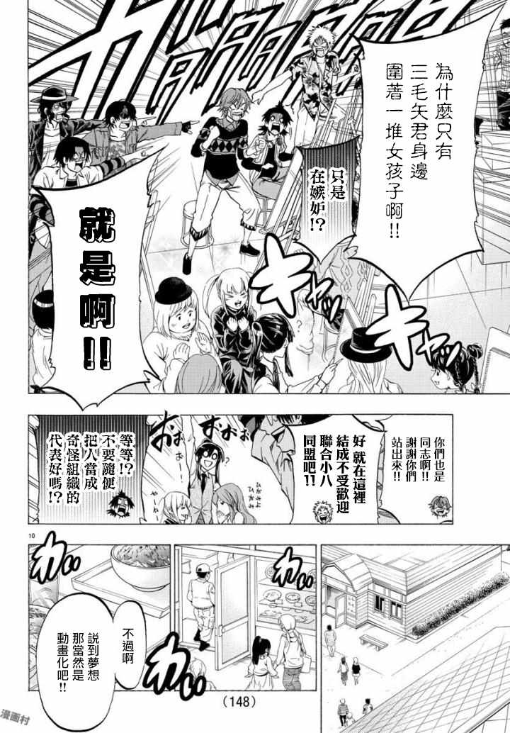 《周刊少年小八》漫画最新章节第3话免费下拉式在线观看章节第【10】张图片