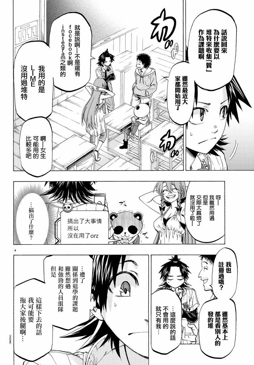 《周刊少年小八》漫画最新章节第11话免费下拉式在线观看章节第【4】张图片