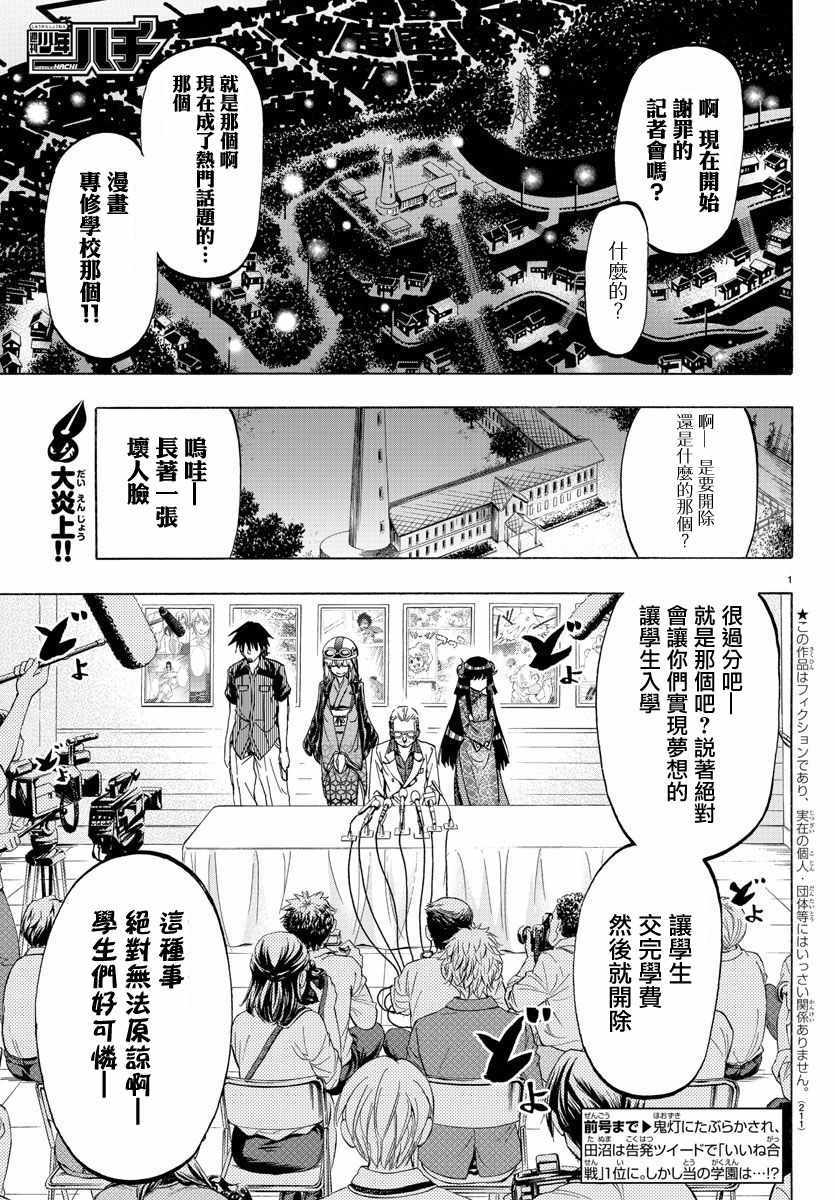 《周刊少年小八》漫画最新章节第24话免费下拉式在线观看章节第【1】张图片