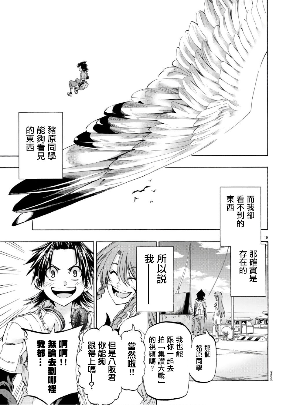 《周刊少年小八》漫画最新章节第17话免费下拉式在线观看章节第【19】张图片