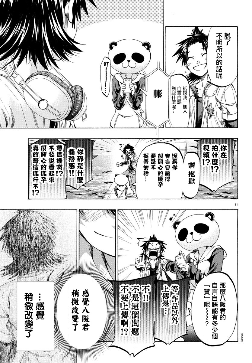 《周刊少年小八》漫画最新章节第15话免费下拉式在线观看章节第【10】张图片