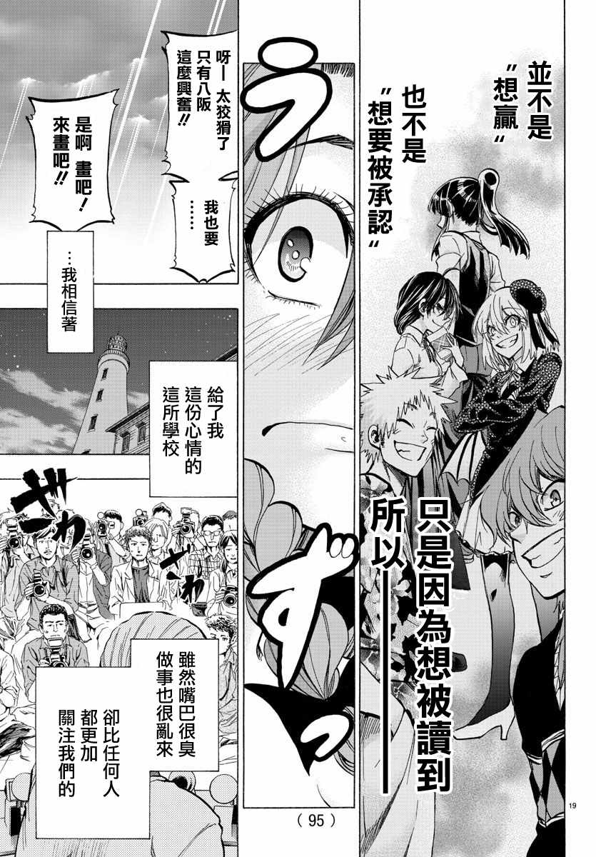 《周刊少年小八》漫画最新章节第23话免费下拉式在线观看章节第【20】张图片