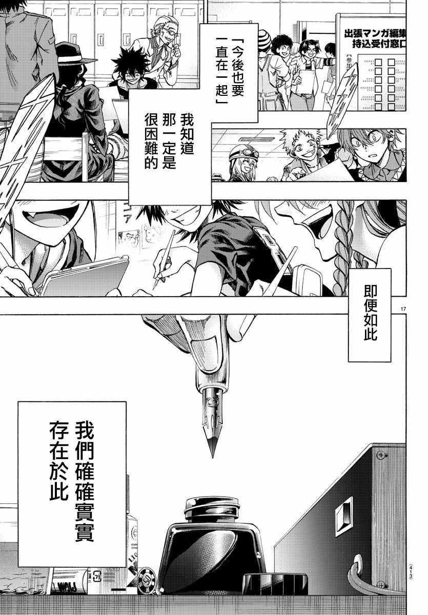 《周刊少年小八》漫画最新章节第42话免费下拉式在线观看章节第【16】张图片