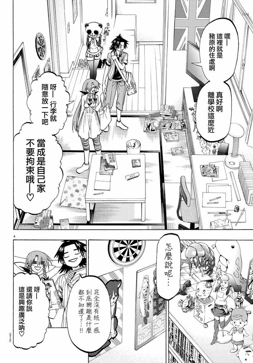 《周刊少年小八》漫画最新章节第34话免费下拉式在线观看章节第【4】张图片