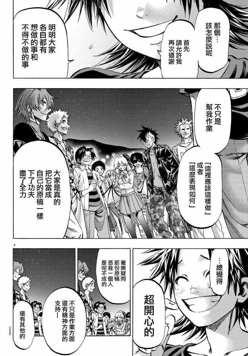 《周刊少年小八》漫画最新章节第39话免费下拉式在线观看章节第【3】张图片