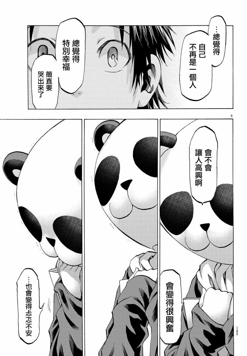 《周刊少年小八》漫画最新章节第13话免费下拉式在线观看章节第【5】张图片