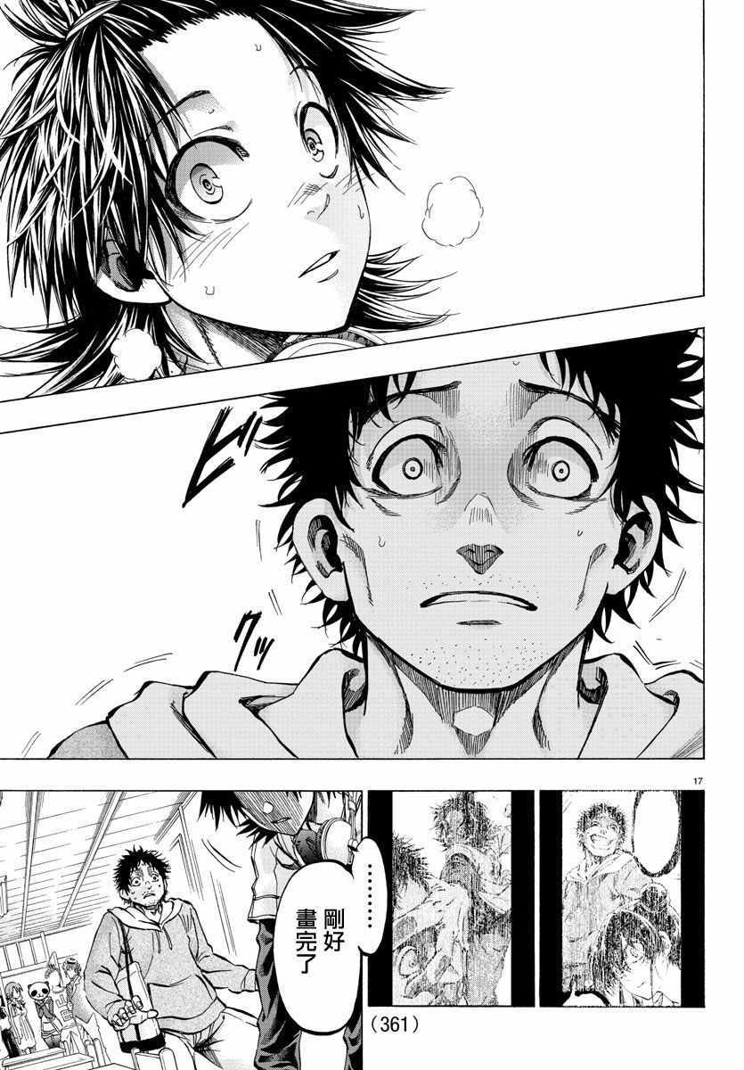 《周刊少年小八》漫画最新章节第27话免费下拉式在线观看章节第【17】张图片
