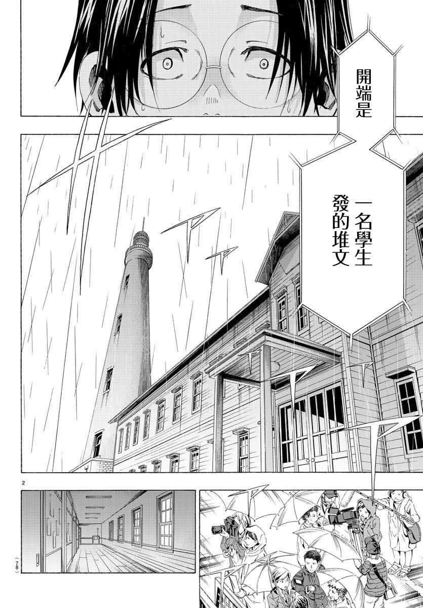 《周刊少年小八》漫画最新章节第23话免费下拉式在线观看章节第【3】张图片