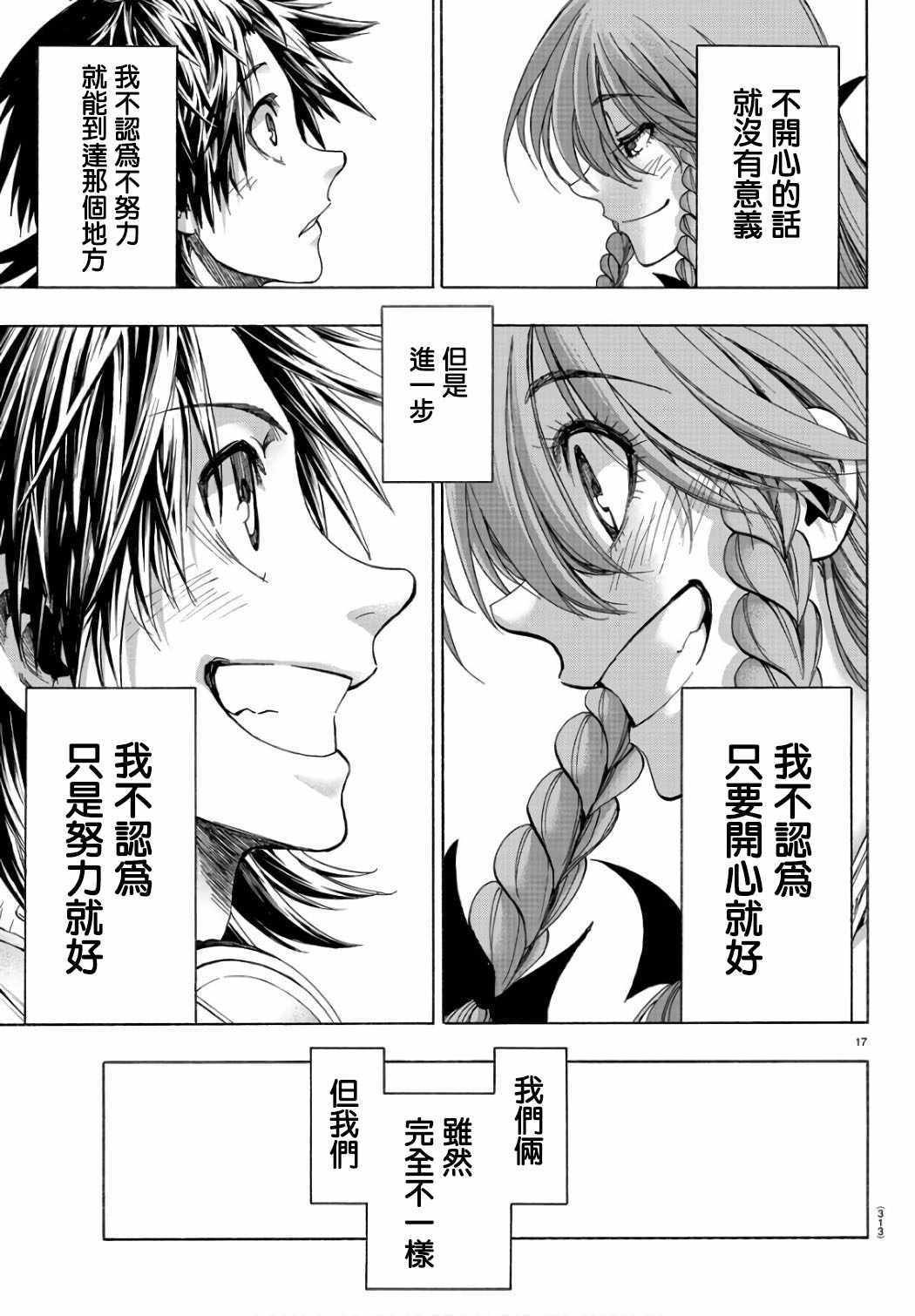 《周刊少年小八》漫画最新章节第21话免费下拉式在线观看章节第【17】张图片