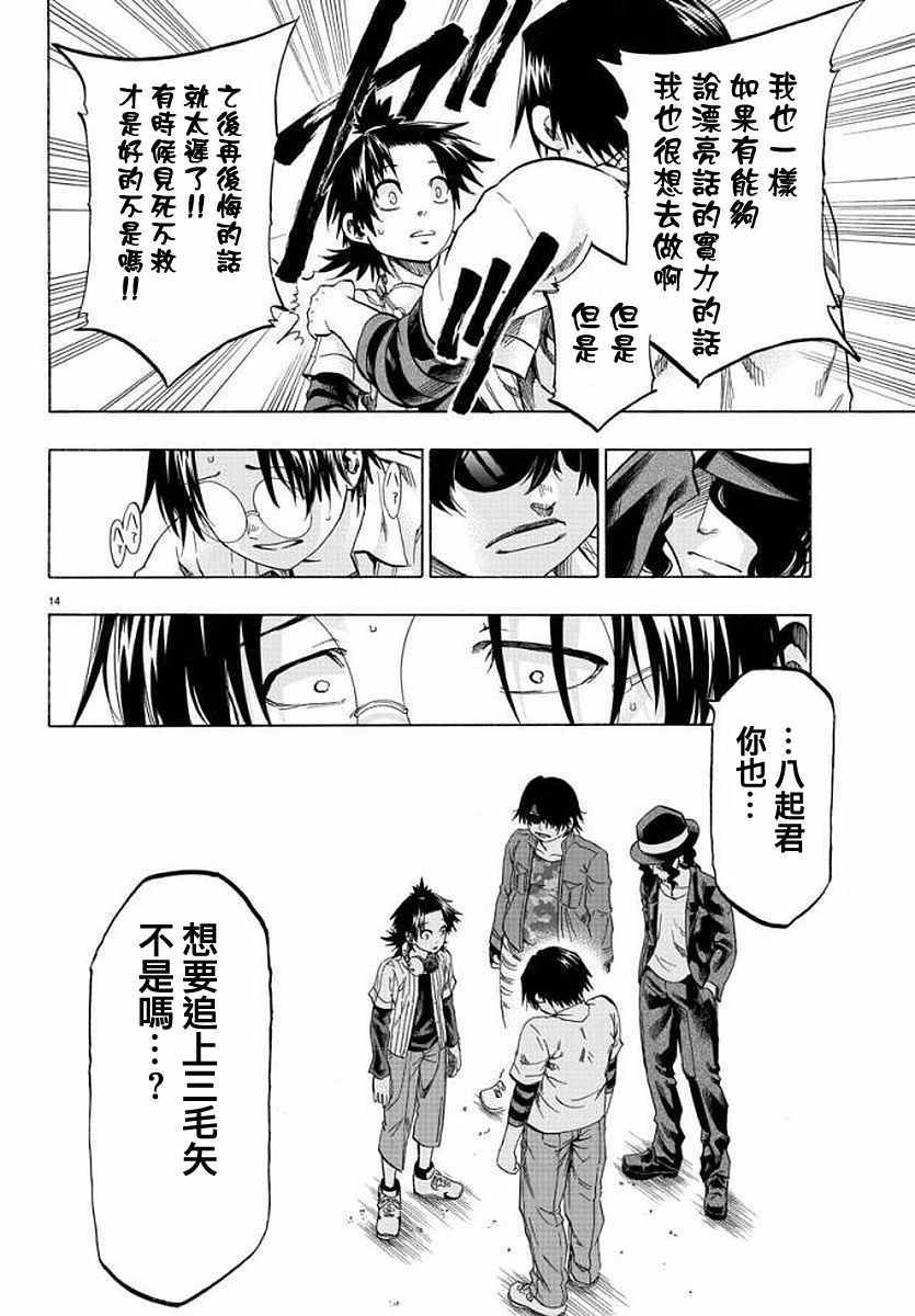 《周刊少年小八》漫画最新章节第7话免费下拉式在线观看章节第【14】张图片