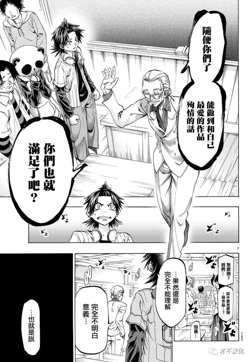 《周刊少年小八》漫画最新章节第16话免费下拉式在线观看章节第【7】张图片