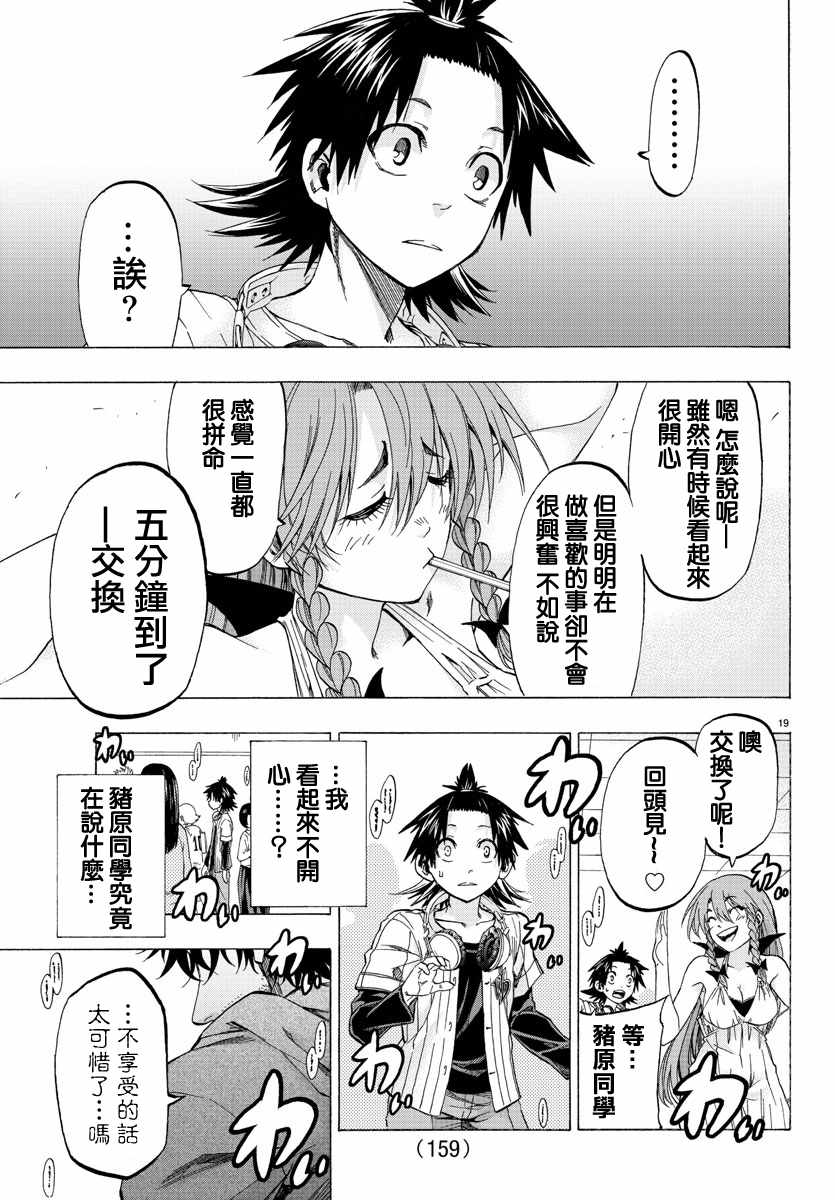 《周刊少年小八》漫画最新章节第9话免费下拉式在线观看章节第【19】张图片