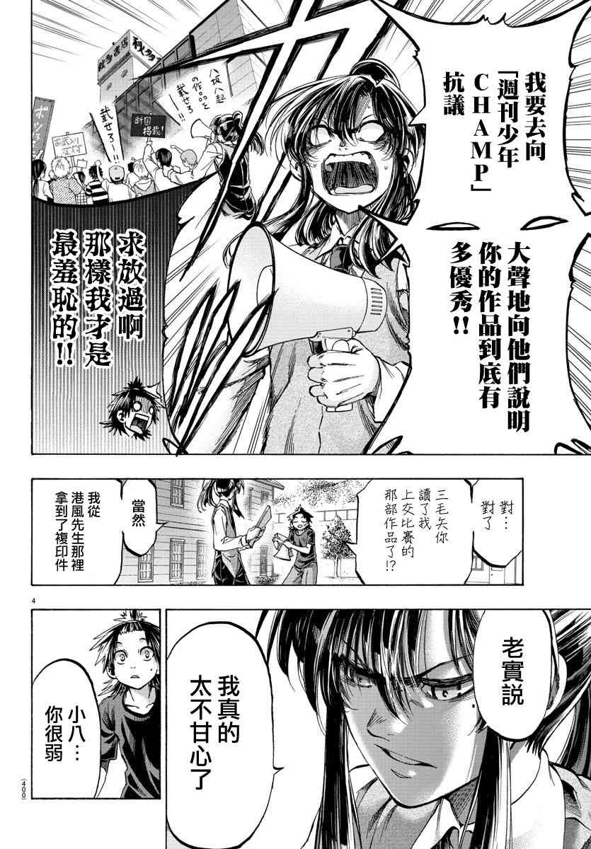 《周刊少年小八》漫画最新章节第42话免费下拉式在线观看章节第【3】张图片