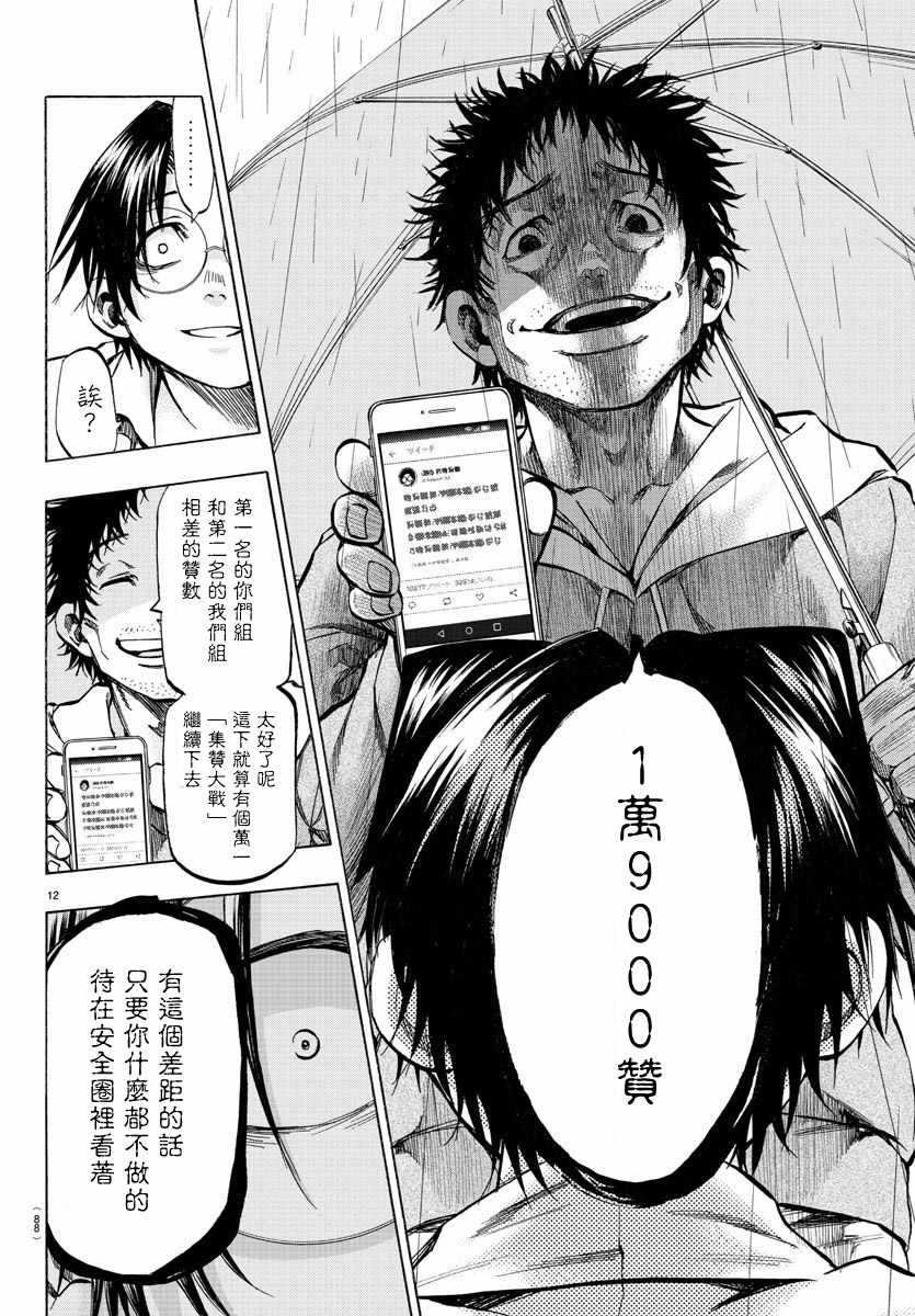 《周刊少年小八》漫画最新章节第23话免费下拉式在线观看章节第【13】张图片