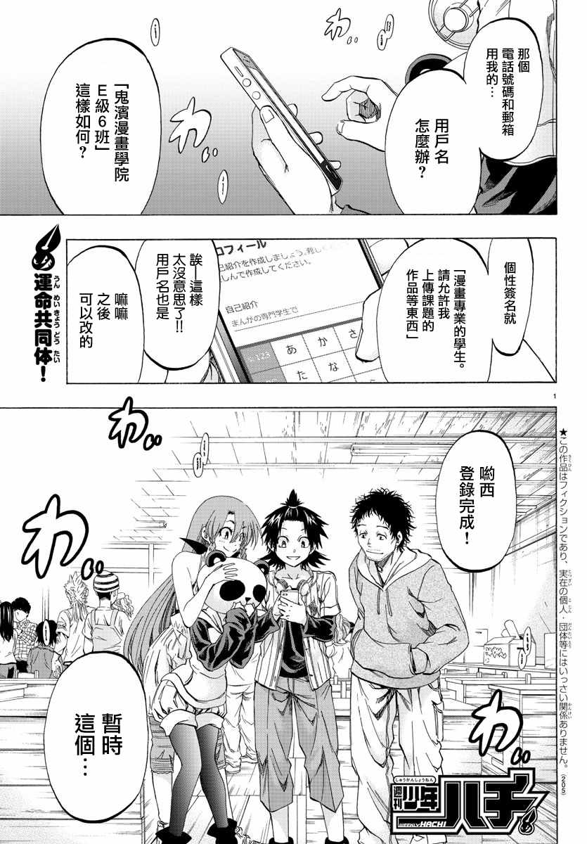 《周刊少年小八》漫画最新章节第11话免费下拉式在线观看章节第【1】张图片