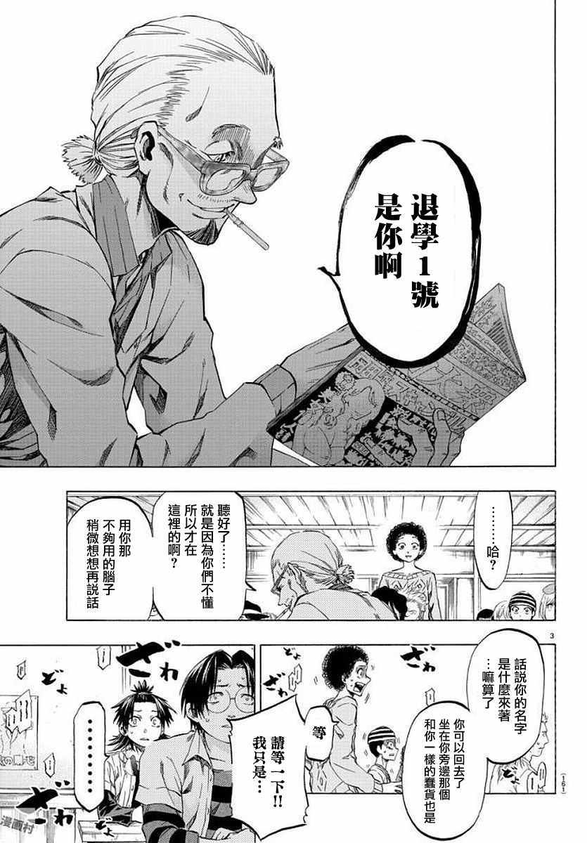 《周刊少年小八》漫画最新章节第7话免费下拉式在线观看章节第【3】张图片