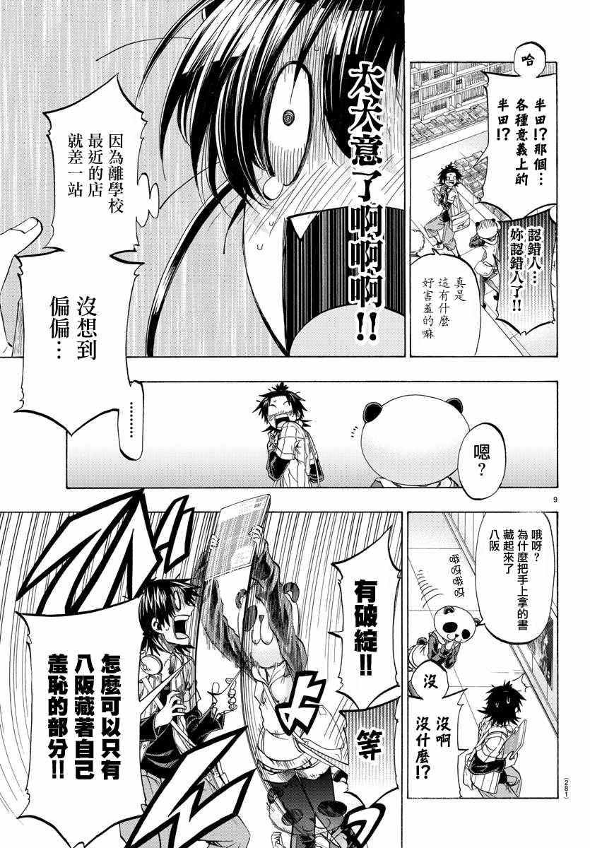 《周刊少年小八》漫画最新章节第14话免费下拉式在线观看章节第【9】张图片