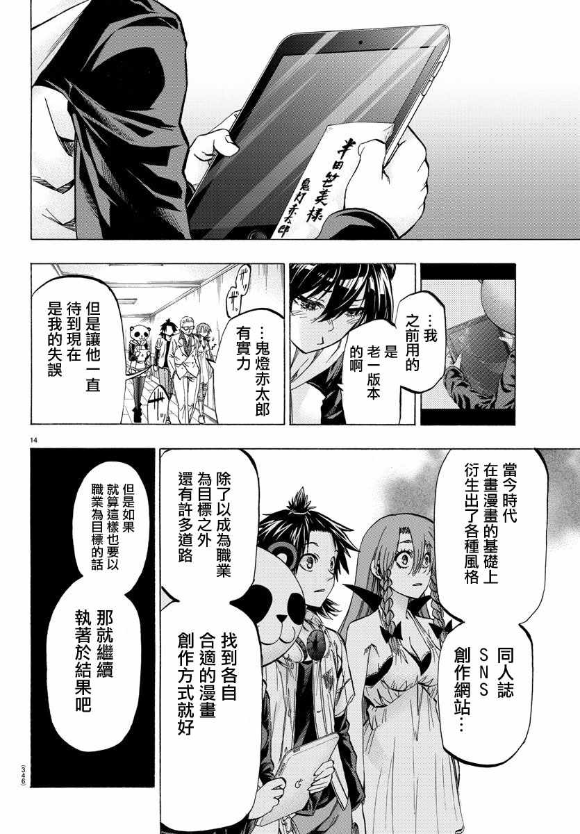 《周刊少年小八》漫画最新章节第30话免费下拉式在线观看章节第【14】张图片