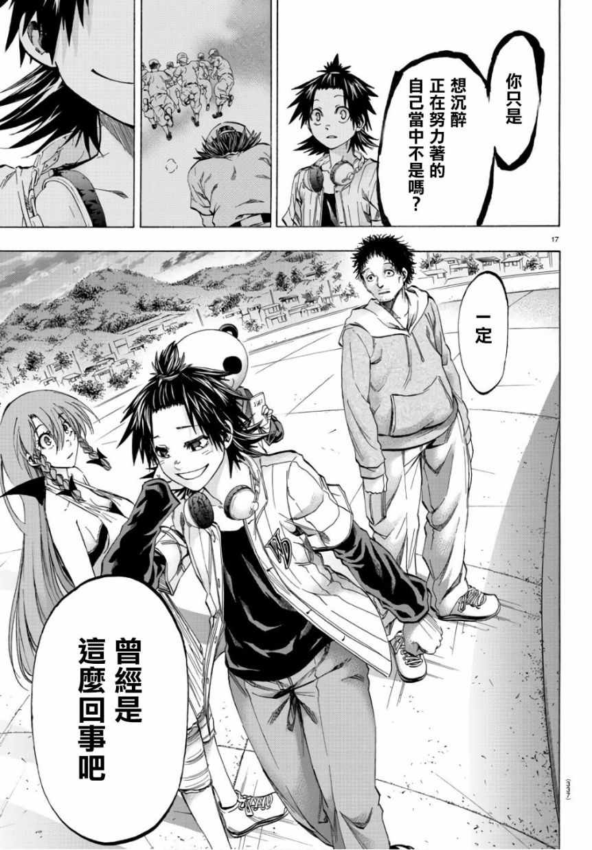 《周刊少年小八》漫画最新章节第19话免费下拉式在线观看章节第【17】张图片