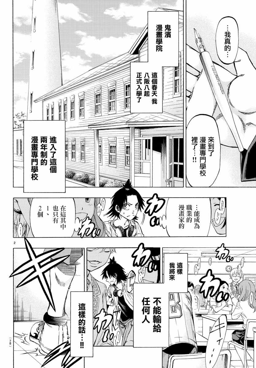 《周刊少年小八》漫画最新章节第2话免费下拉式在线观看章节第【3】张图片