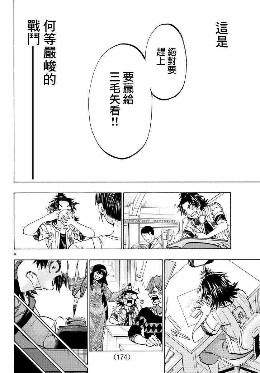 《周刊少年小八》漫画最新章节第33话免费下拉式在线观看章节第【9】张图片