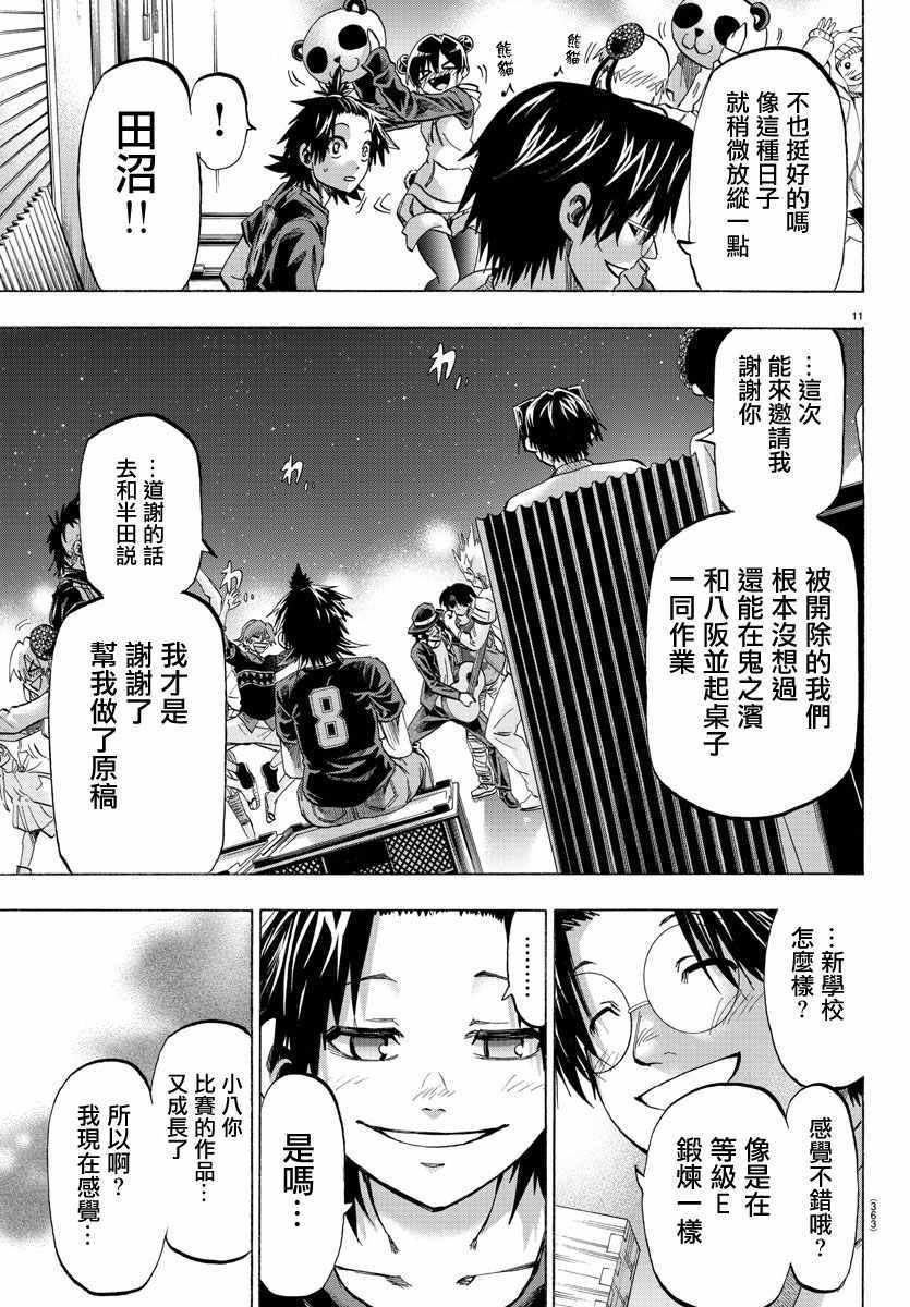 《周刊少年小八》漫画最新章节第39话免费下拉式在线观看章节第【10】张图片