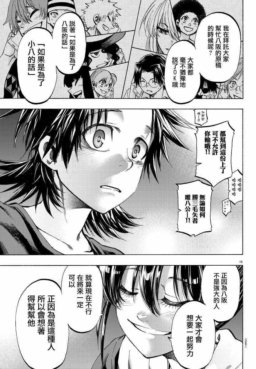 《周刊少年小八》漫画最新章节第39话免费下拉式在线观看章节第【14】张图片