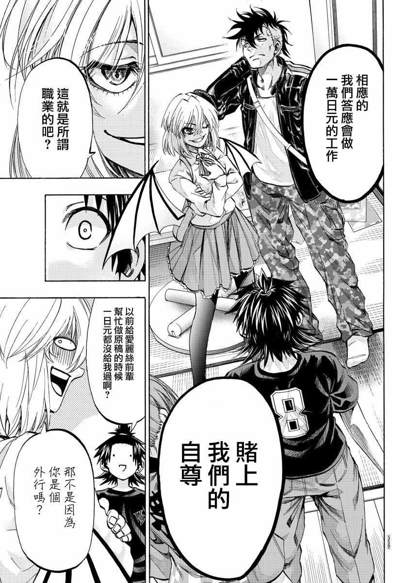 《周刊少年小八》漫画最新章节第37话免费下拉式在线观看章节第【7】张图片