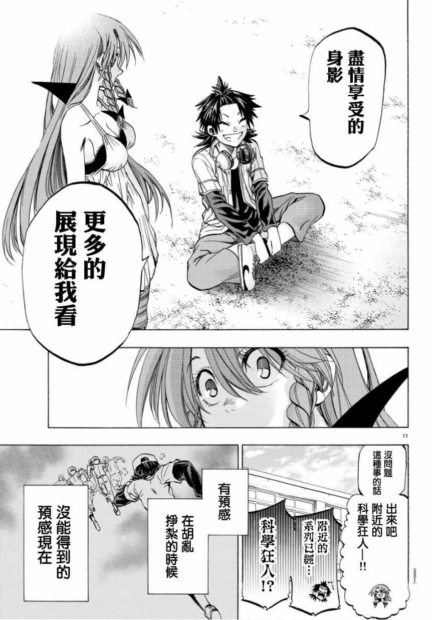 《周刊少年小八》漫画最新章节第19话免费下拉式在线观看章节第【11】张图片