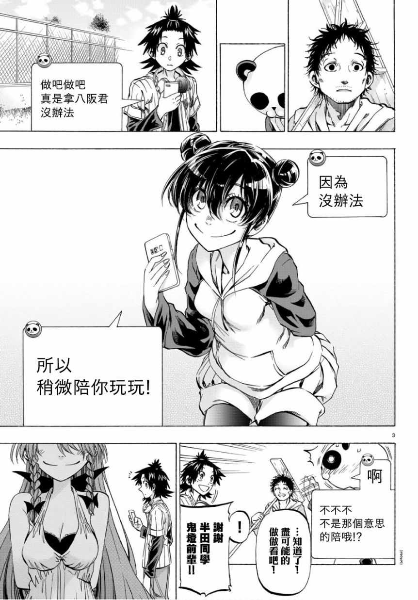 《周刊少年小八》漫画最新章节第19话免费下拉式在线观看章节第【3】张图片